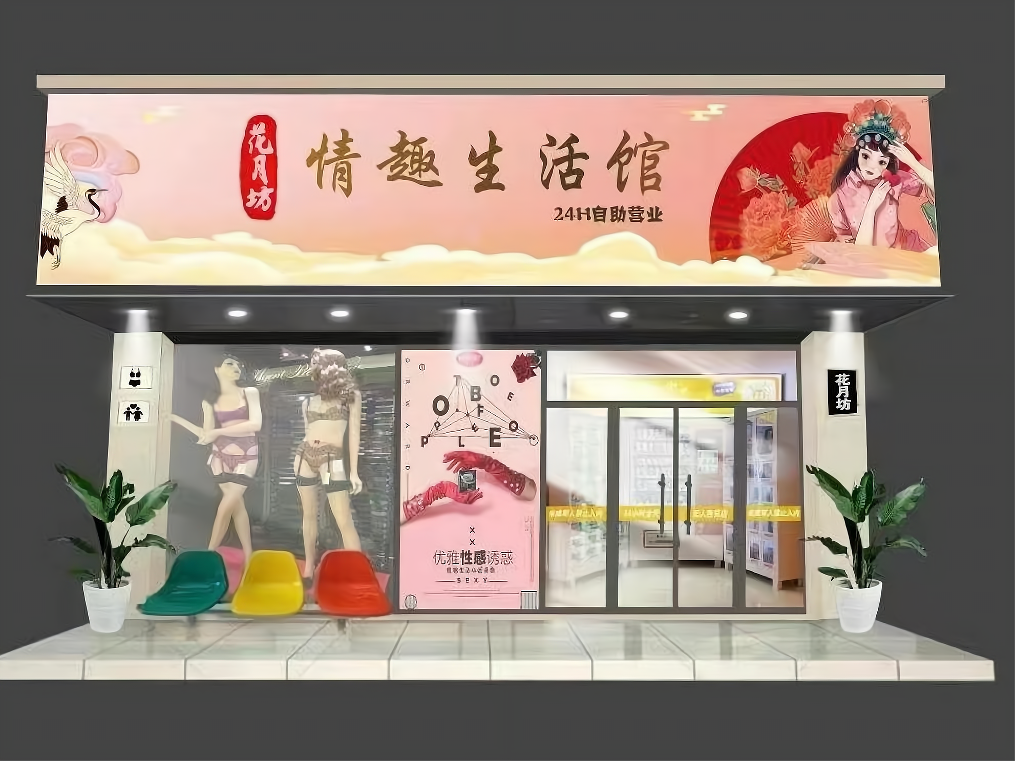 成人用品无人售货店哪家好,准确答案解释落实_3DM4121,127.13