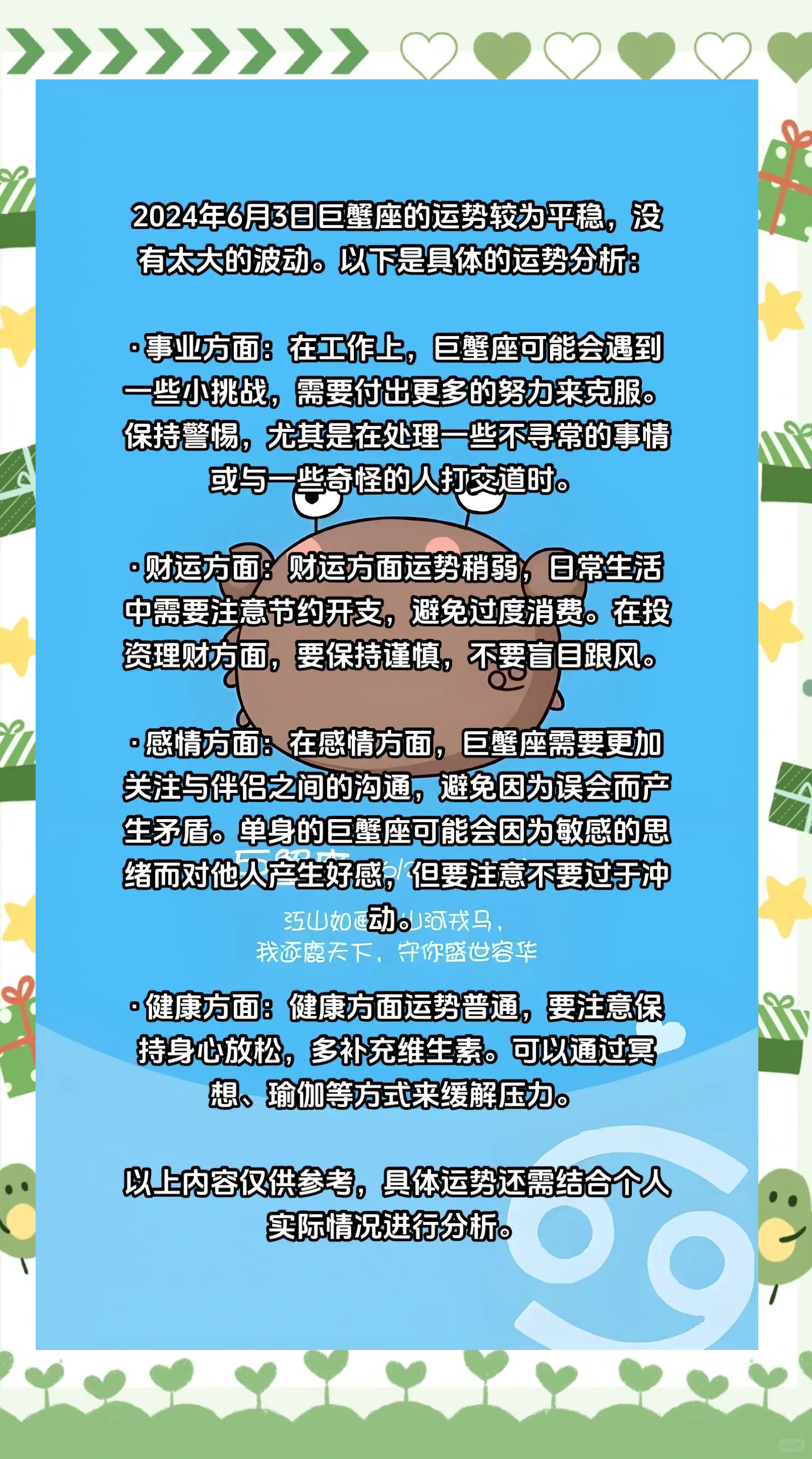 巨蟹座今日最准的运势,数据整合方案实施_投资版121,127.13