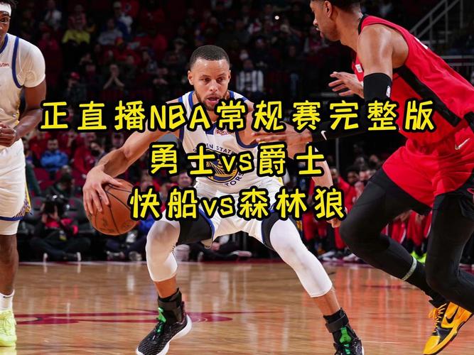 （nba直播免费观看在线）