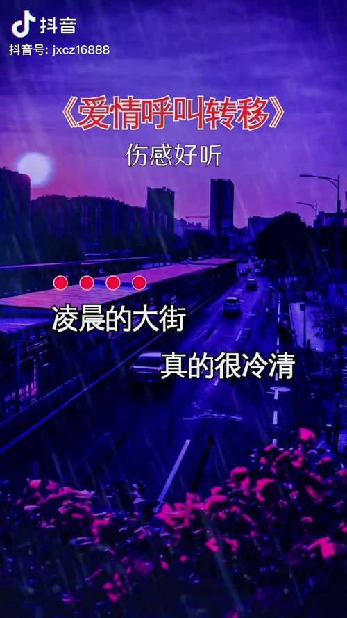 爱情呼叫转移，爱情呼叫转移歌词