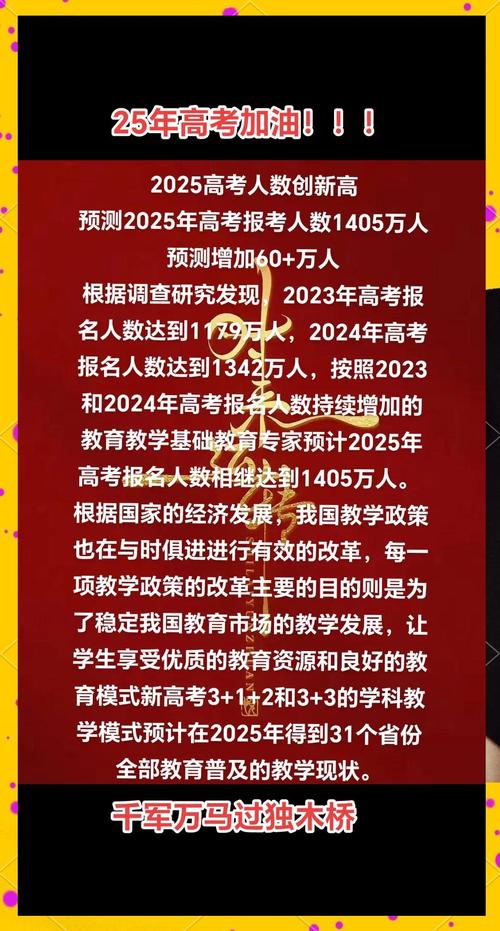 新澳2025资料最新大全和高考人数8年来首降与高考人数逐年下降