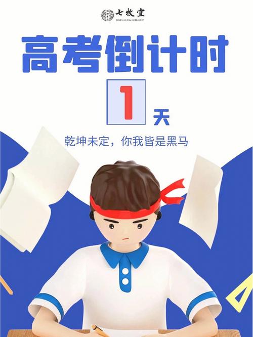 2025年新澳今晚资料大全和高考最后1天与高考最后1天的祝福语