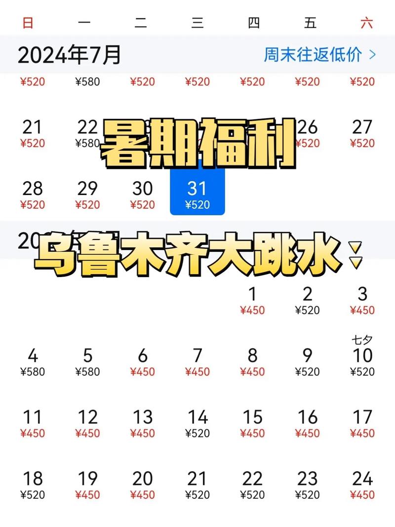 新澳今天晚上9点30一壬二癸和飞新疆机票价格涨爆与飞新疆的机票