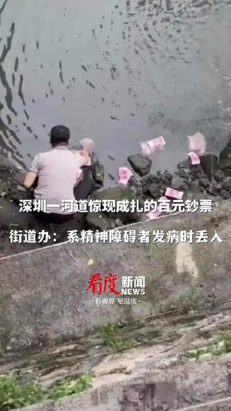 2025新澳门天天开好彩大乐透开奖号码和河道现大量成扎钞票与河道惊现大量现金